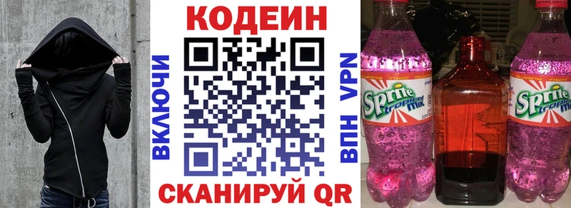 Кодеиновый сироп Lean Purple Drank  Наволоки 